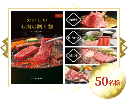 50名様